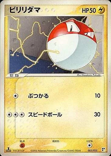 Voltorb — Lightning Quick Construction Pack
