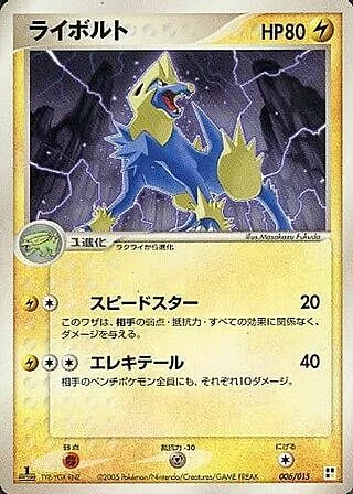 Manectric — Lightning Quick Construction Pack