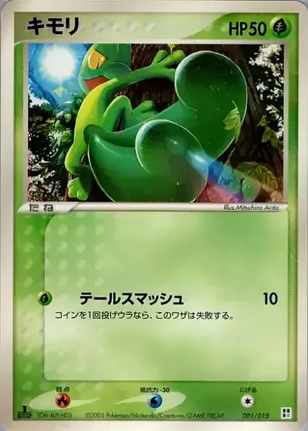 Treecko — Grass Quick Construction Pack