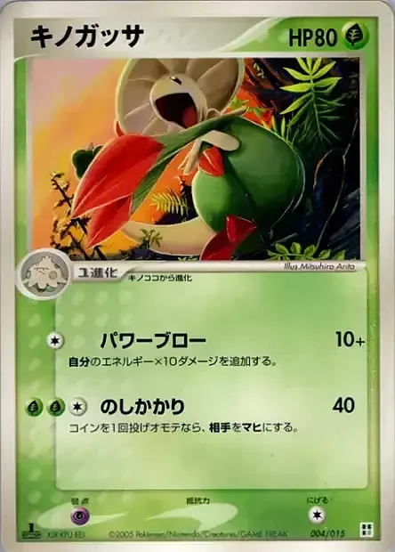 Breloom — Grass Quick Construction Pack