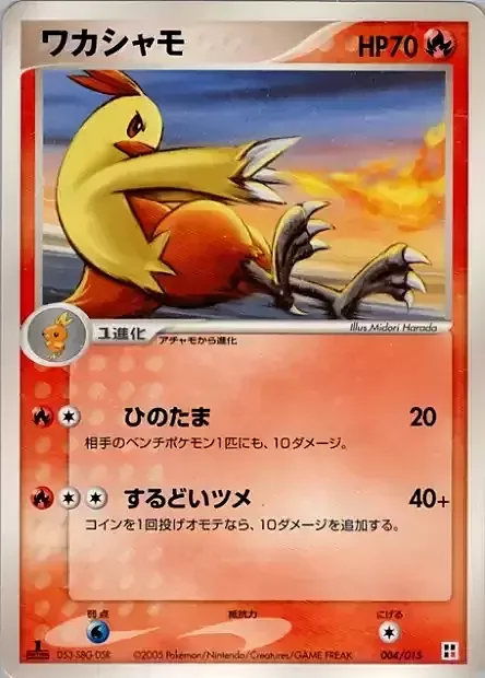 Combusken — Fire Quick Construction Pack