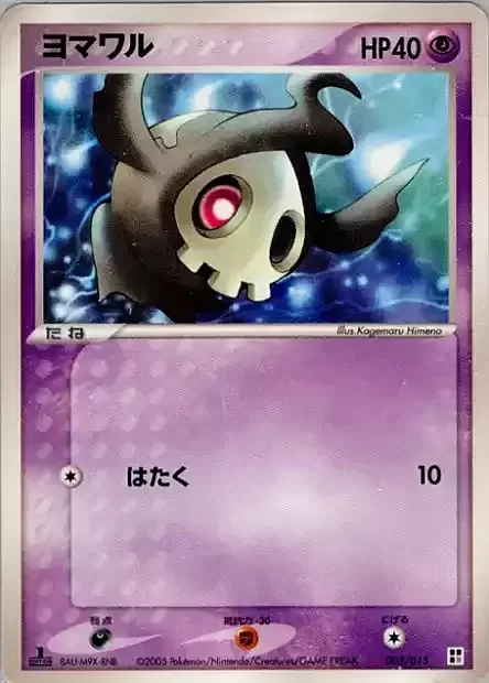 Duskull — Psychic Quick Construction Pack