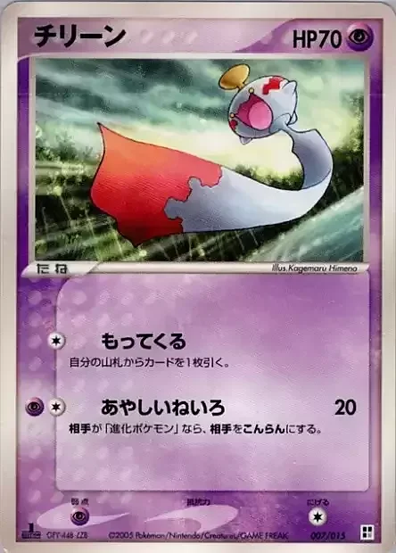 Chimecho — Psychic Quick Construction Pack