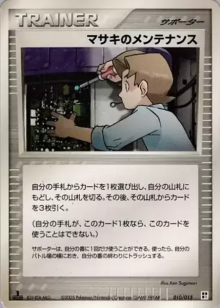 Bill's Maintenance — Psychic Quick Construction Pack