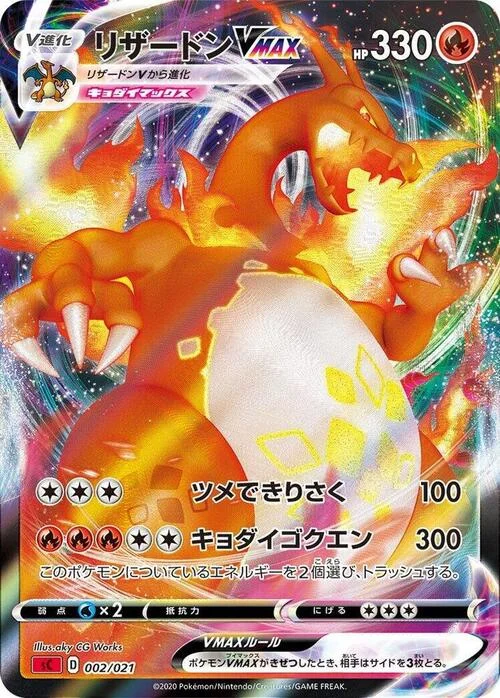 Charizard VMAX — VMAX Starter Deck: Charizard VMAX