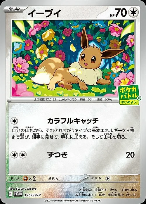 Eevee — Scarlet & Violet Promos