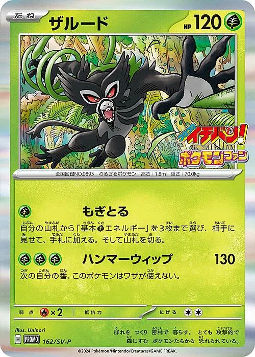 Zarude — Scarlet & Violet Promos