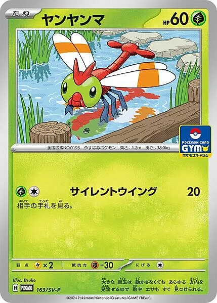 Yanma — Scarlet & Violet Promos