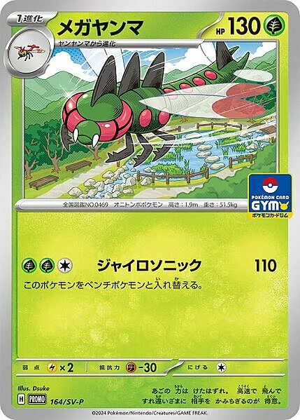 Yanmega — Scarlet & Violet Promos