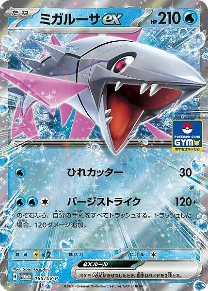 Veluza ex — Scarlet & Violet Promos