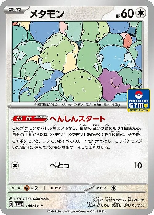 Ditto — Scarlet & Violet Promos