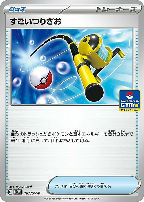 Super Rod — Scarlet & Violet Promos