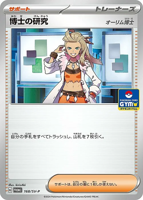 Professor's Research - Professor Sada — Scarlet & Violet Promos