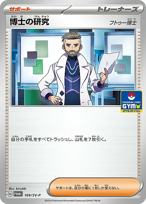 Professor's Research - Professor Turo — Scarlet & Violet Promos