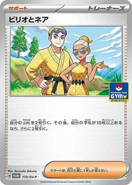 Billy and O'Nare — Scarlet & Violet Promos
