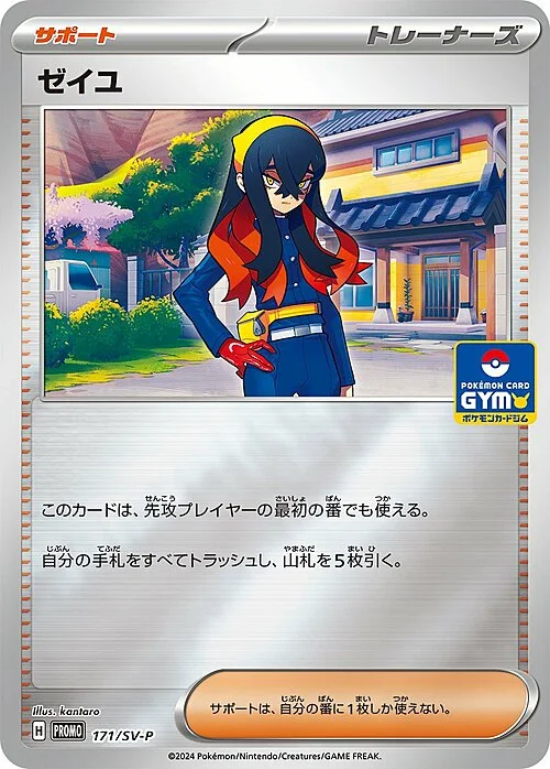 Carmine — Scarlet & Violet Promos