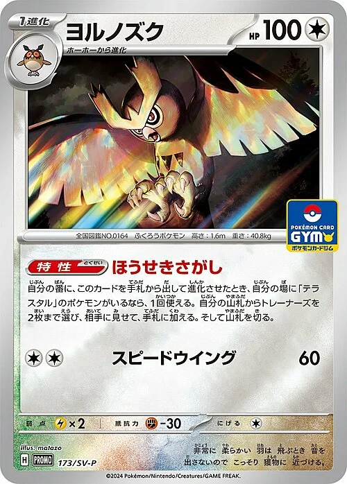 Noctowl — Scarlet & Violet Promos