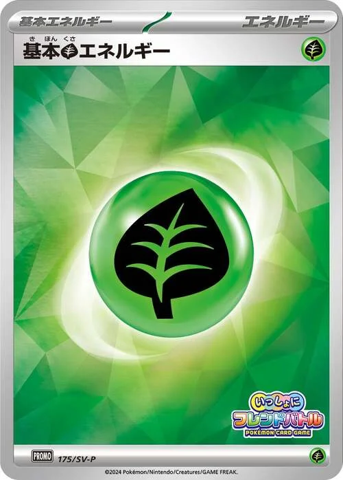 Grass Energy — Scarlet & Violet Promos