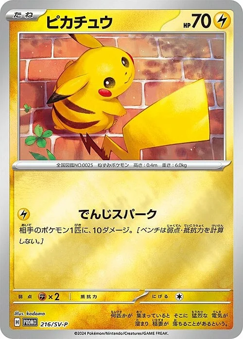 Pikachu — Scarlet & Violet Promos