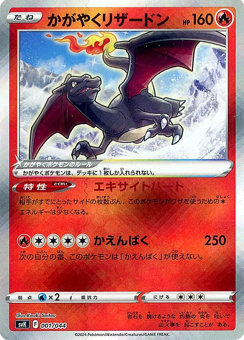 Radiant Charizard — Stellar Miracle Deck Build Box