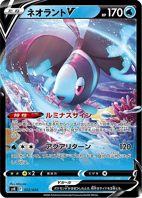 Lumineon V — Stellar Miracle Deck Build Box