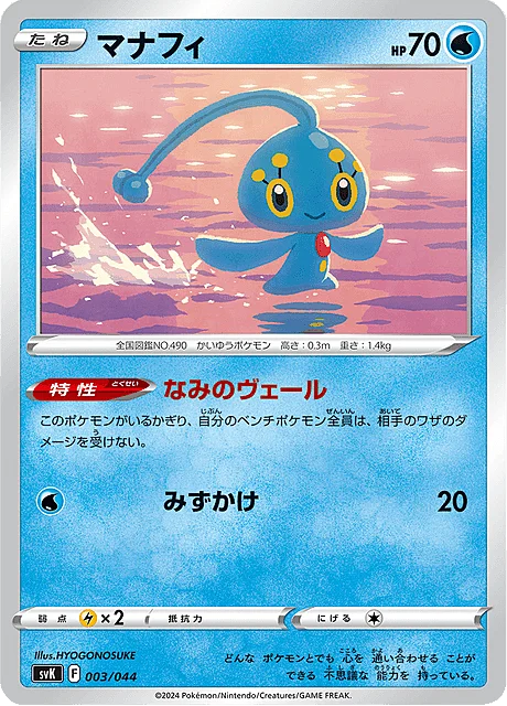 Manaphy — Stellar Miracle Deck Build Box