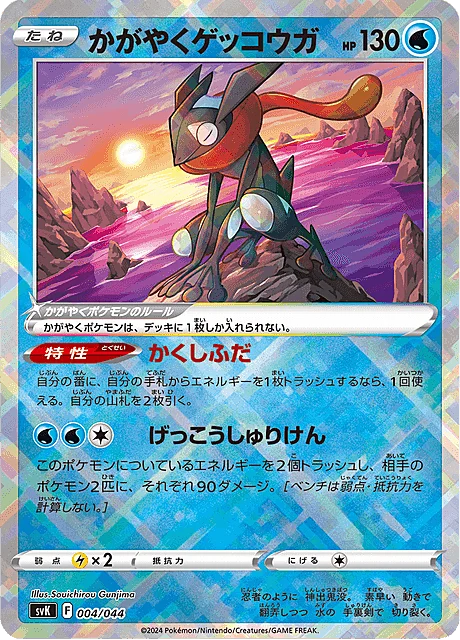 Radiant Greninja — Stellar Miracle Deck Build Box
