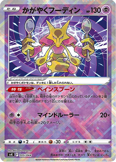 Radiant Alakazam — Stellar Miracle Deck Build Box