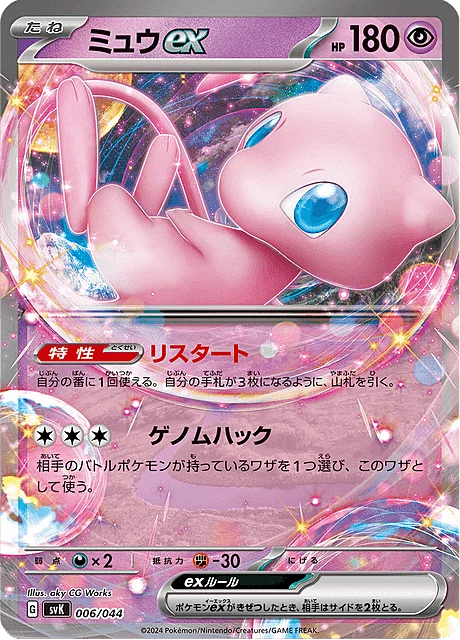 Mew ex — Stellar Miracle Deck Build Box