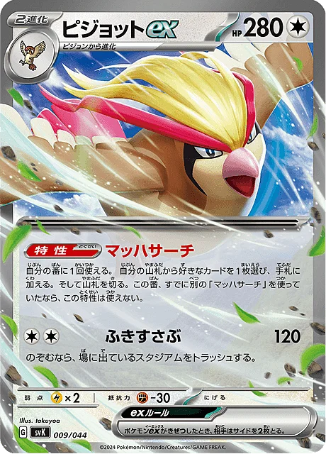 Pidgeot ex — Stellar Miracle Deck Build Box