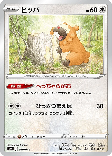 Bidoof — Stellar Miracle Deck Build Box