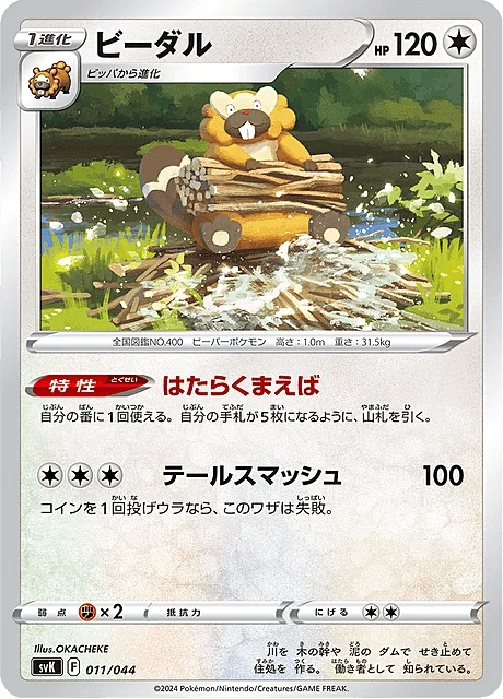 Bibarel — Stellar Miracle Deck Build Box