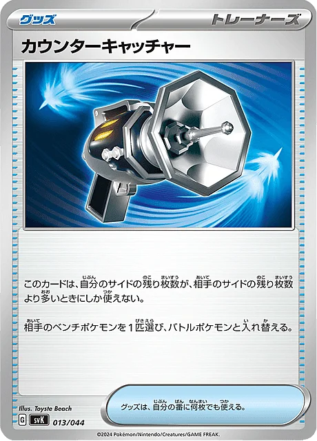 Counter Catcher — Stellar Miracle Deck Build Box