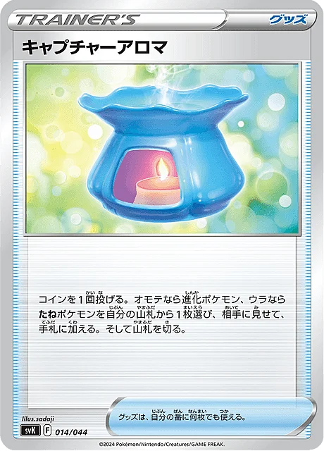 Capturing Aroma — Stellar Miracle Deck Build Box