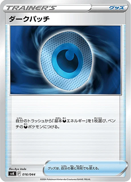 Dark Patch — Stellar Miracle Deck Build Box