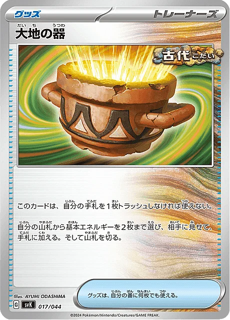 Earthen Vessel — Stellar Miracle Deck Build Box