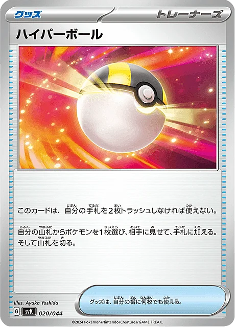 Ultra Ball — Stellar Miracle Deck Build Box