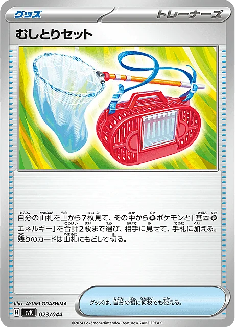 Bug Catching Set — Stellar Miracle Deck Build Box