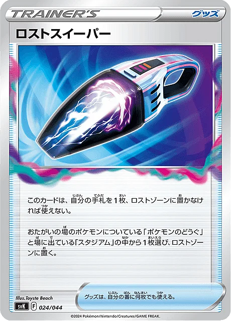 Lost Vacuum — Stellar Miracle Deck Build Box