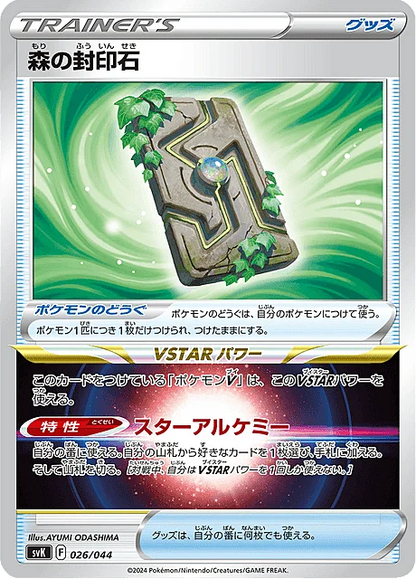 Forest Seal Stone — Stellar Miracle Deck Build Box