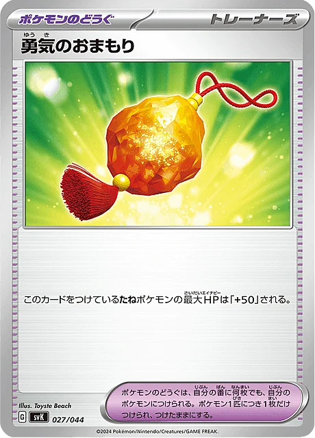 Bravery Charm — Stellar Miracle Deck Build Box