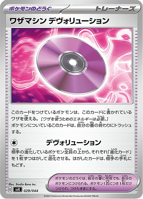 Technical Machine: Devolution — Stellar Miracle Deck Build Box