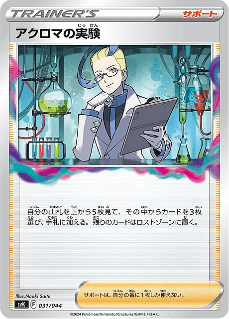 Colress's Experiment — Stellar Miracle Deck Build Box