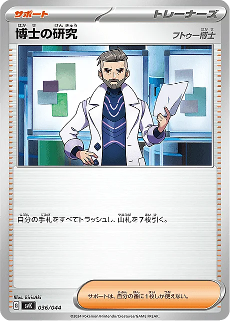 Professor's Research - Professor Turo — Stellar Miracle Deck Build Box