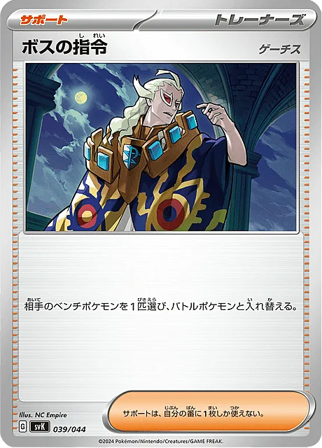Boss's Orders - Ghetsis — Stellar Miracle Deck Build Box