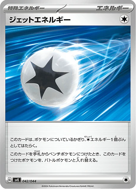 Jet Energy — Stellar Miracle Deck Build Box