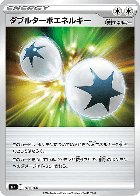 Double Turbo Energy — Stellar Miracle Deck Build Box
