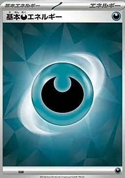 Darkness Energy — Stellar Miracle Deck Build Box