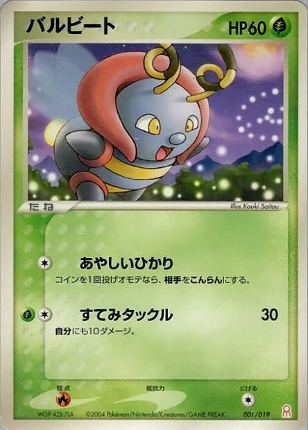 Volbeat — Gift Box Emerald • Deoxys Half Deck