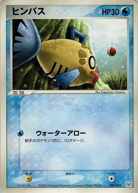 Feebas — Gift Box Emerald • Rayquaza Half Deck